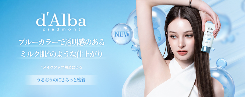 d'Alba（ダルバ）